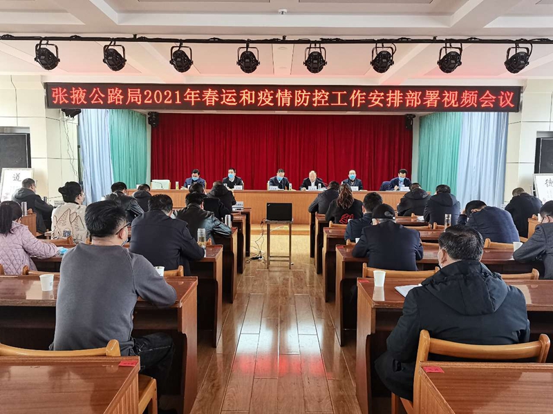 召开春运暨疫情防控工作会议.jpg