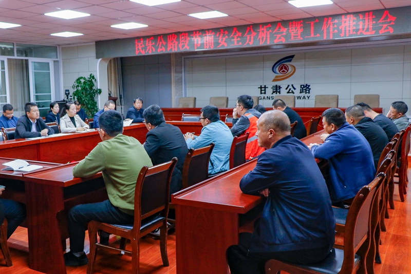 召开安全分析会.jpg