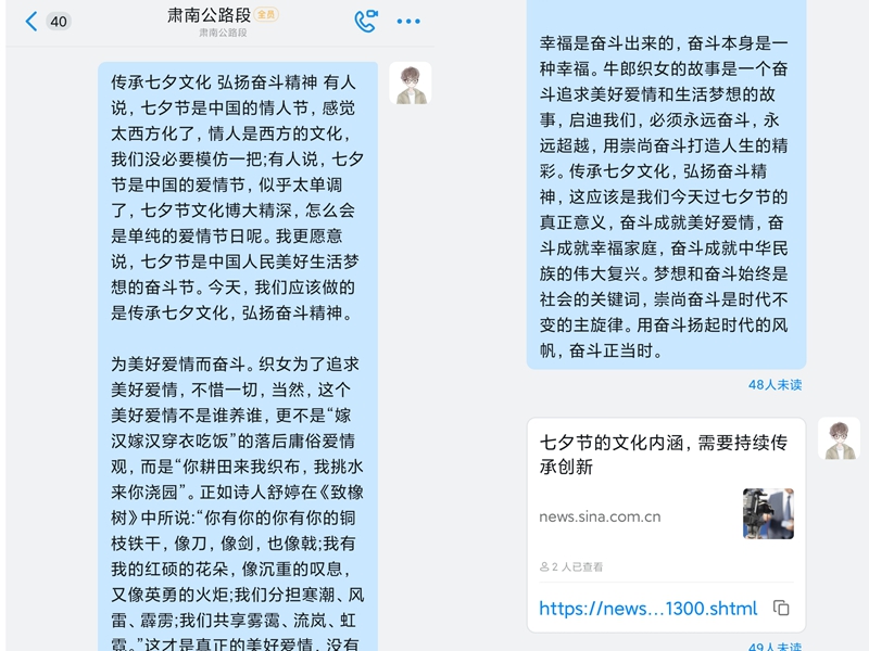 工作群分享七夕节.jpg