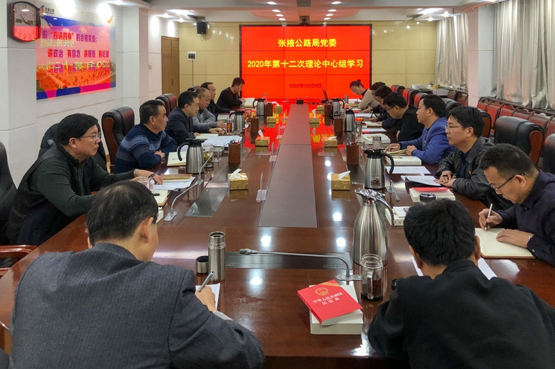 十二次中心组学习.jpg