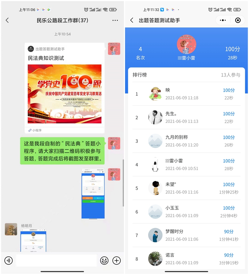 组织职工参加自制的“民法典知识测试”微信小程序.jpg