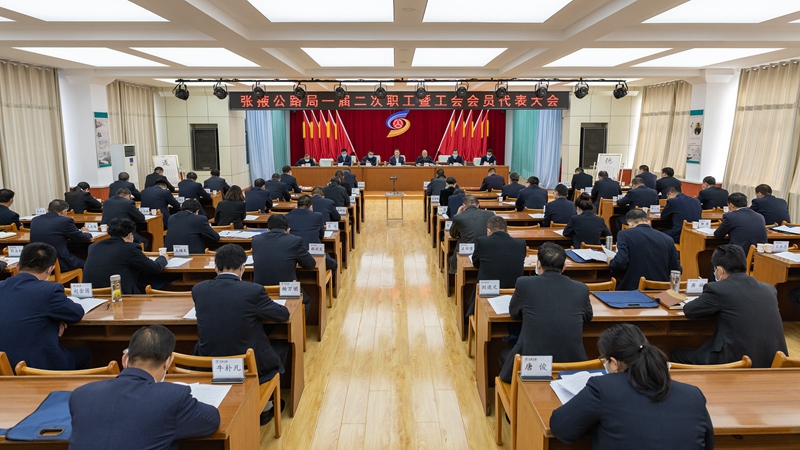 局一届二次职工暨会员代表大会现场.jpg