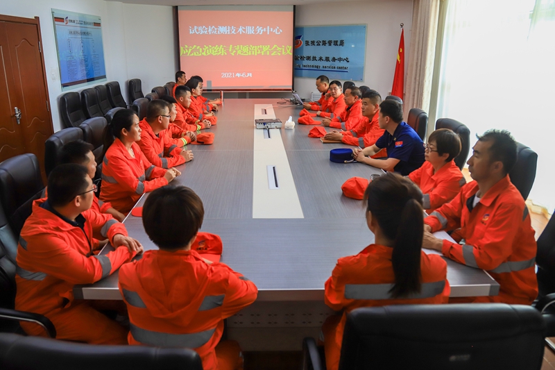 召开应急演练专题部署会议.jpg