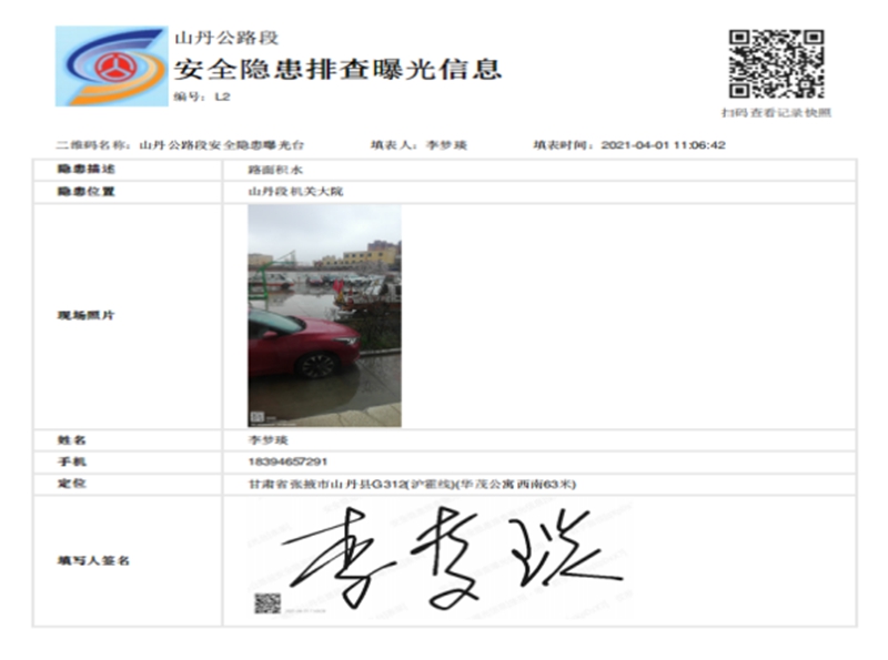 小程序内反馈隐患信息.jpg