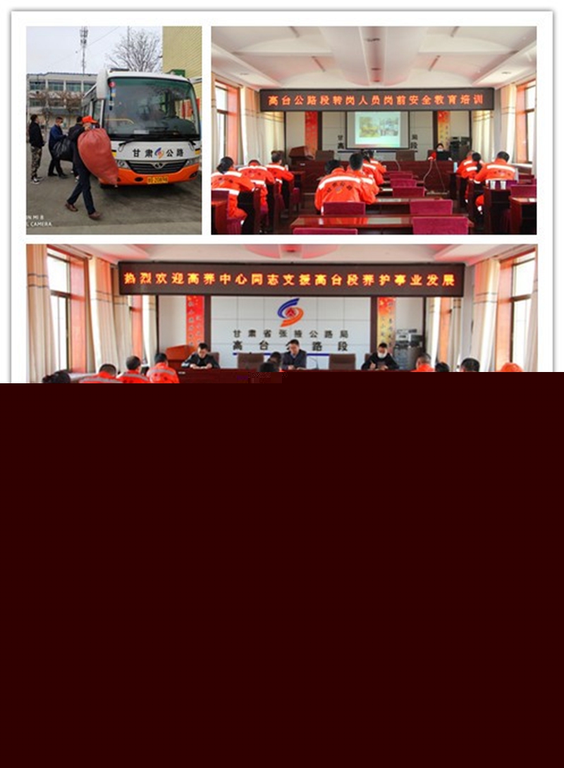 高台公路段热烈欢迎高养中心支援同志-闫廷、郑齐龙、石丹摄.jpg