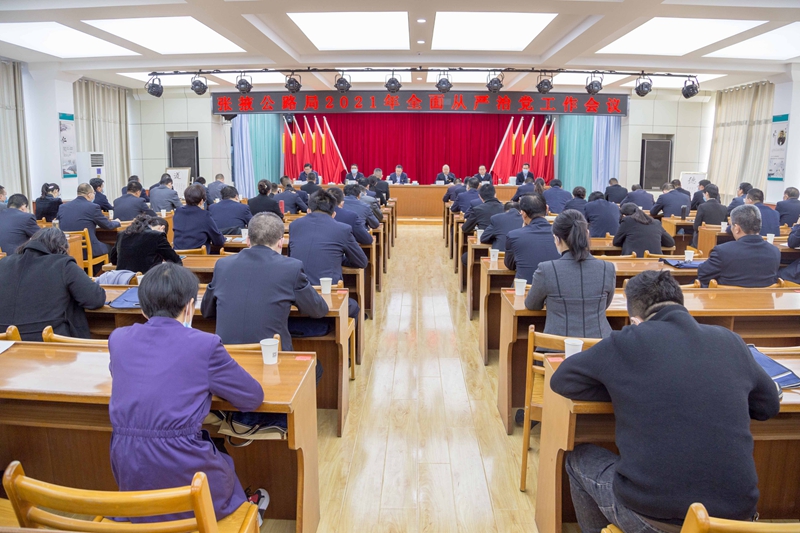 全面从严治党工作会议.jpg