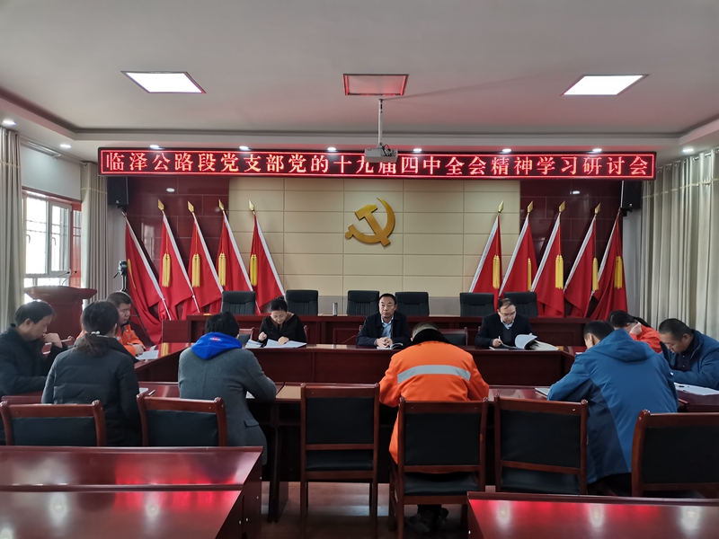 开展学习党的十九届四中全会精神心得体会专题交流.jpg