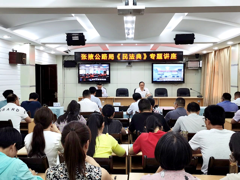 张掖公路局举办《民法典》专题讲座.jpg