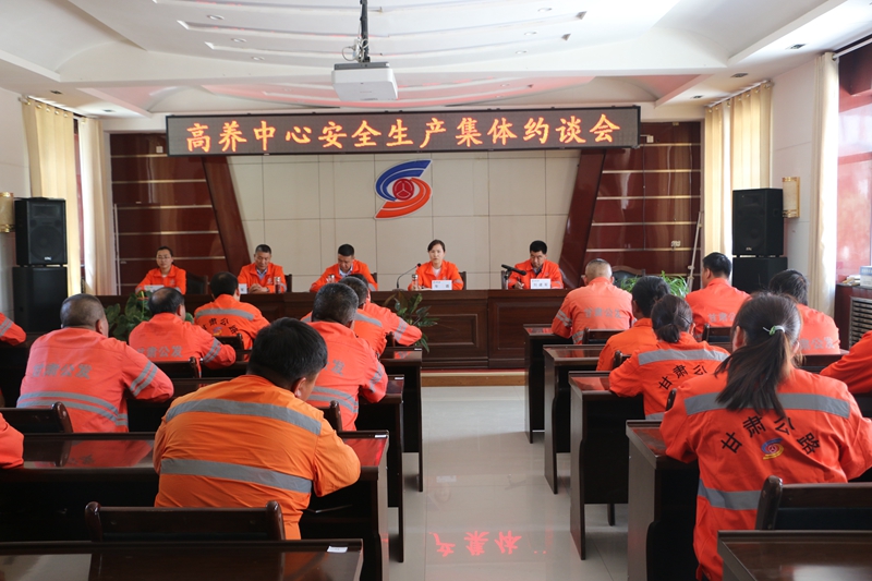 组织养护企业人员召开安全生产集体约谈会.JPG