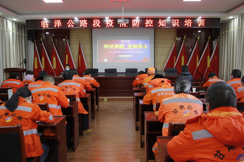 开展疫情防控及消防安全知识培训.JPG