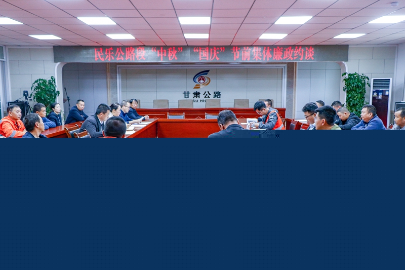 集体廉政约谈.jpg