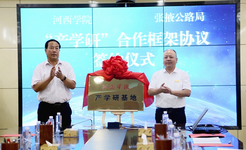 6.签约仪式后，顾长兆、张通文为“河西学院产学研基地”揭牌。（刘斌 摄）.jpg