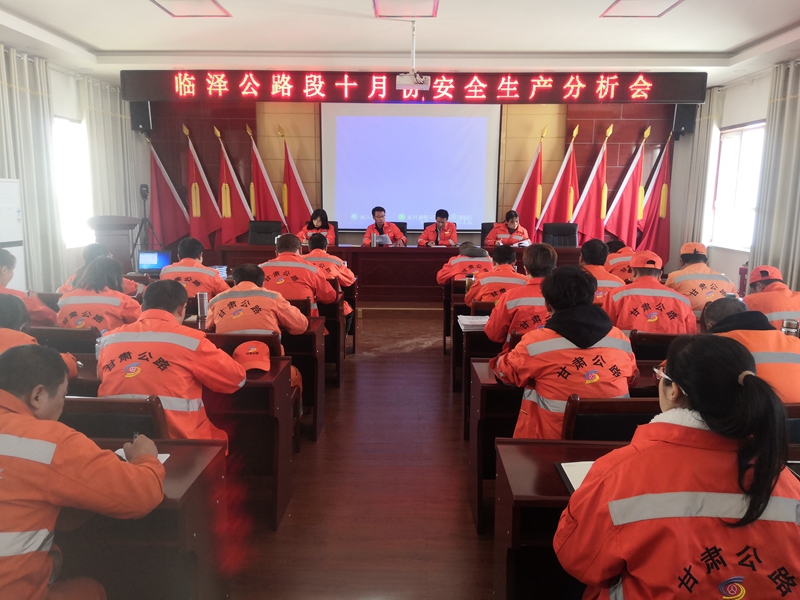 召开安全生产分析会.jpg