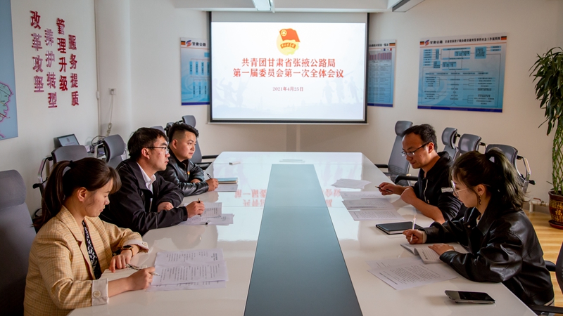 召开新一届团委第一次全体会议.jpg