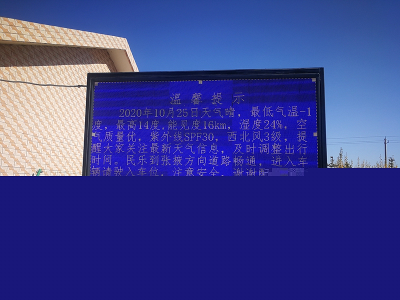 电子显示屏发布路灯、气象信息.jpg